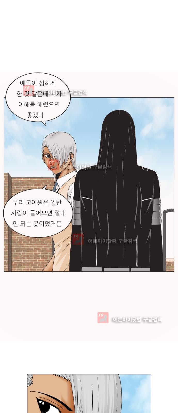 Ultimate Legend: Kang Hae Hyo Ch.224 p16