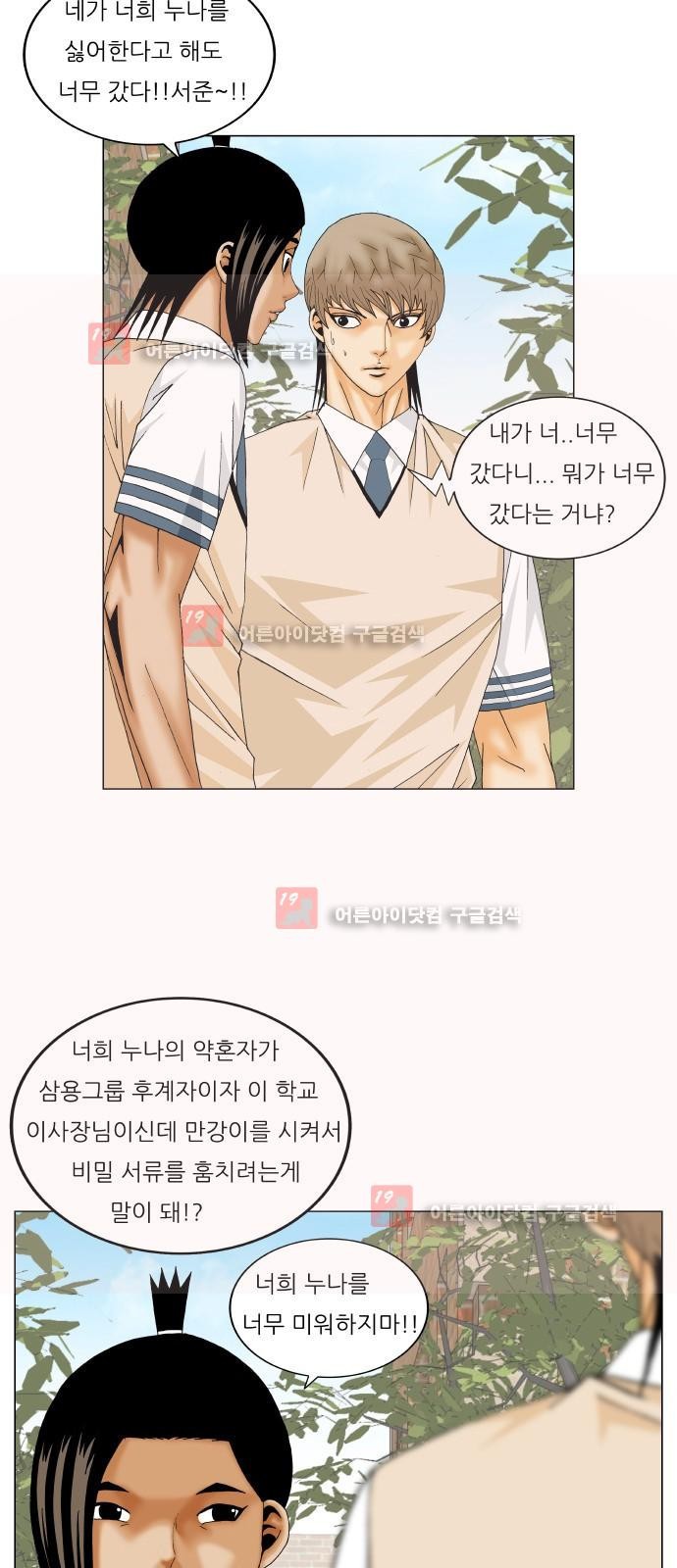 Ultimate Legend: Kang Hae Hyo Ch.224 p2