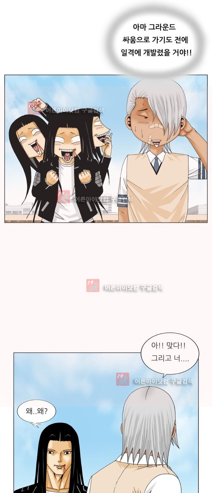 Ultimate Legend: Kang Hae Hyo Ch.224 p21