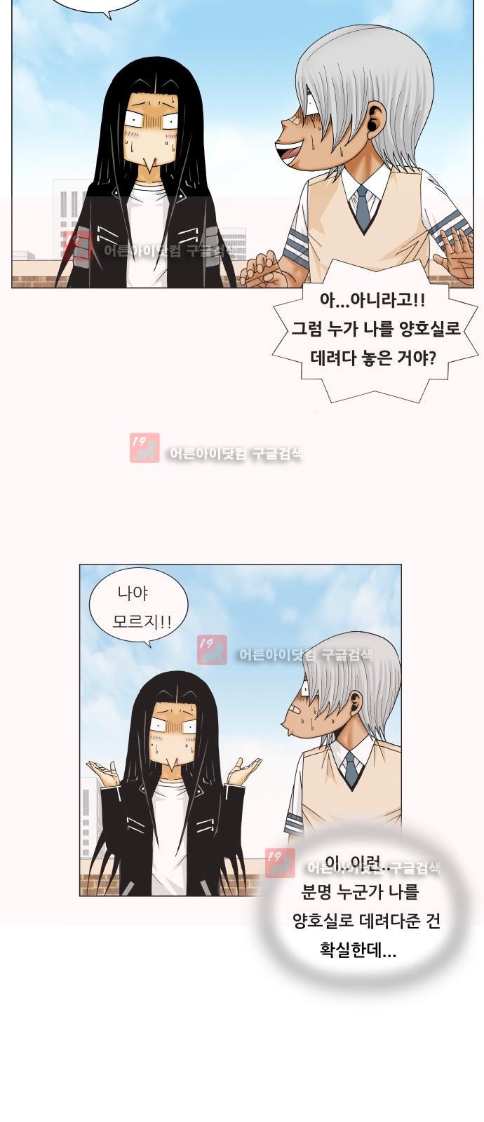Ultimate Legend: Kang Hae Hyo Ch.224 p23