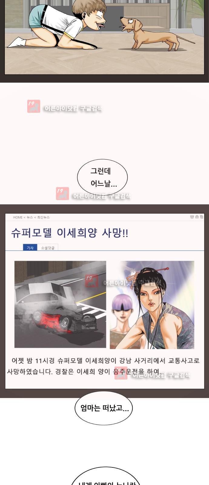 Ultimate Legend: Kang Hae Hyo Ch.224 p29