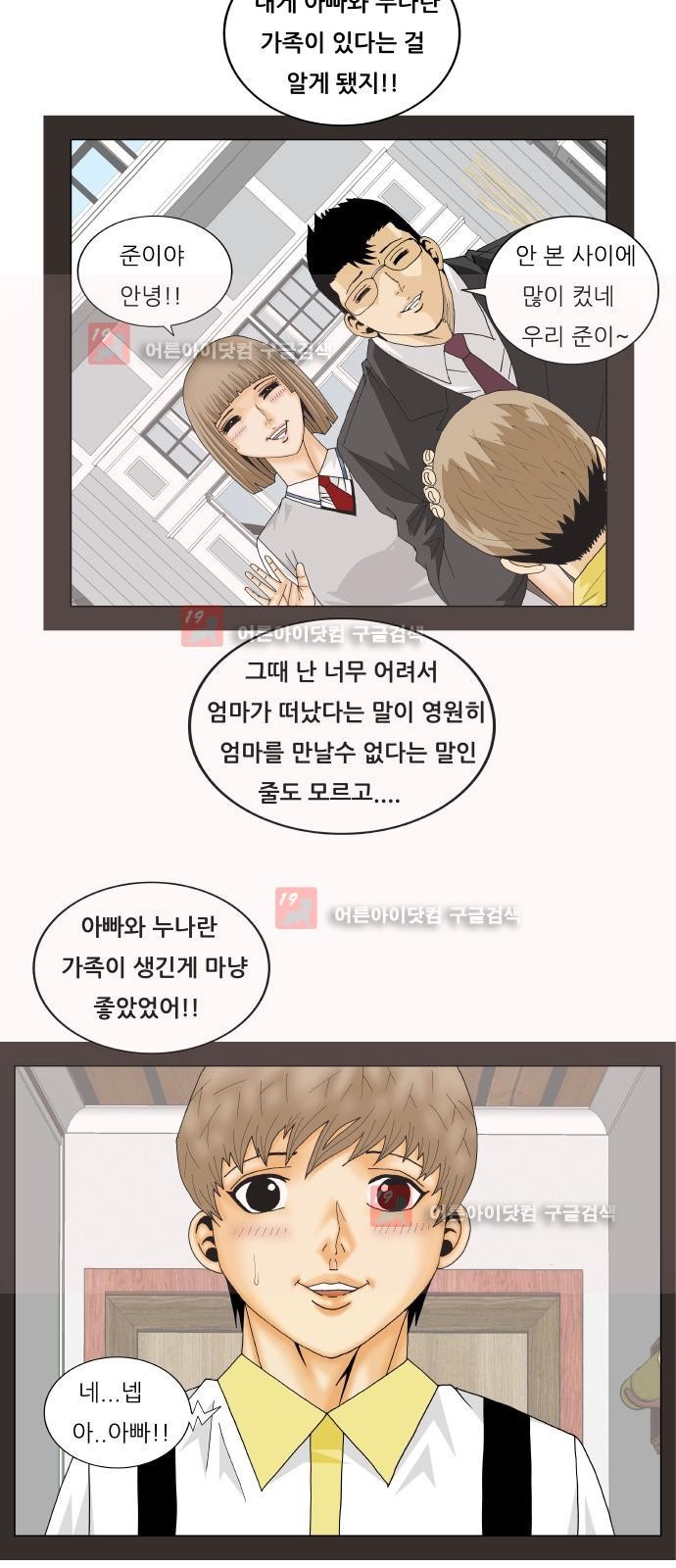 Ultimate Legend: Kang Hae Hyo Ch.224 p30