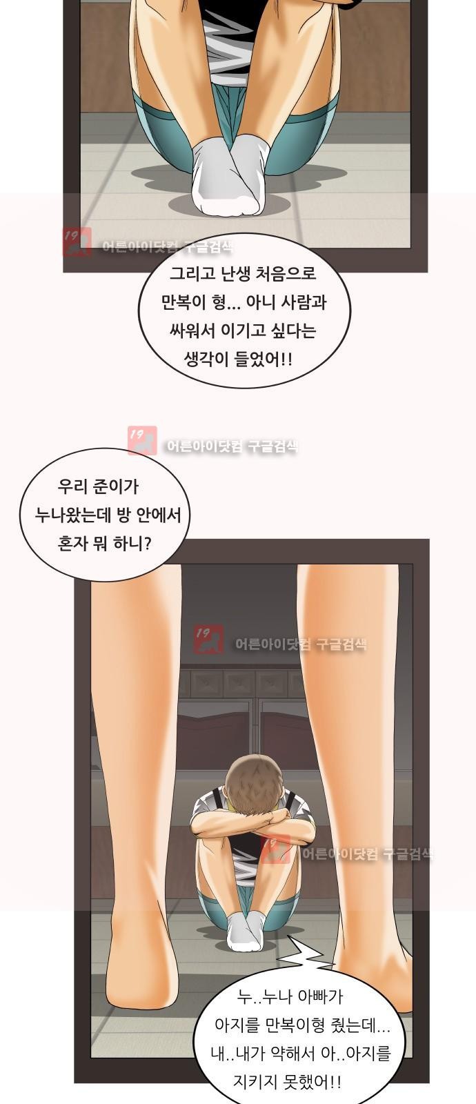 Ultimate Legend: Kang Hae Hyo Ch.224 p34