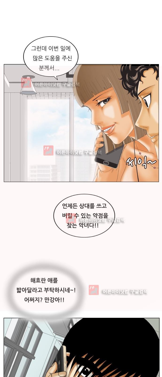 Ultimate Legend: Kang Hae Hyo Ch.224 p4