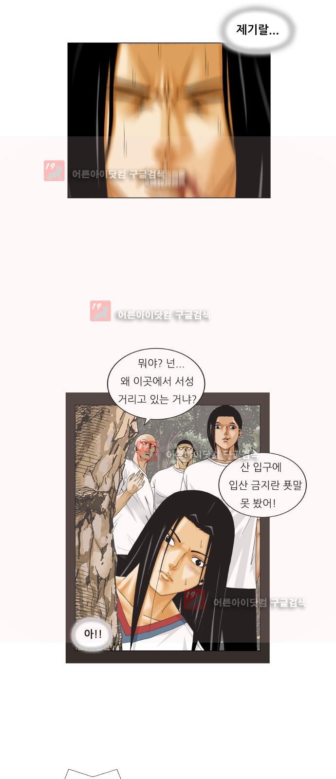 Ultimate Legend: Kang Hae Hyo Ch.224 p41
