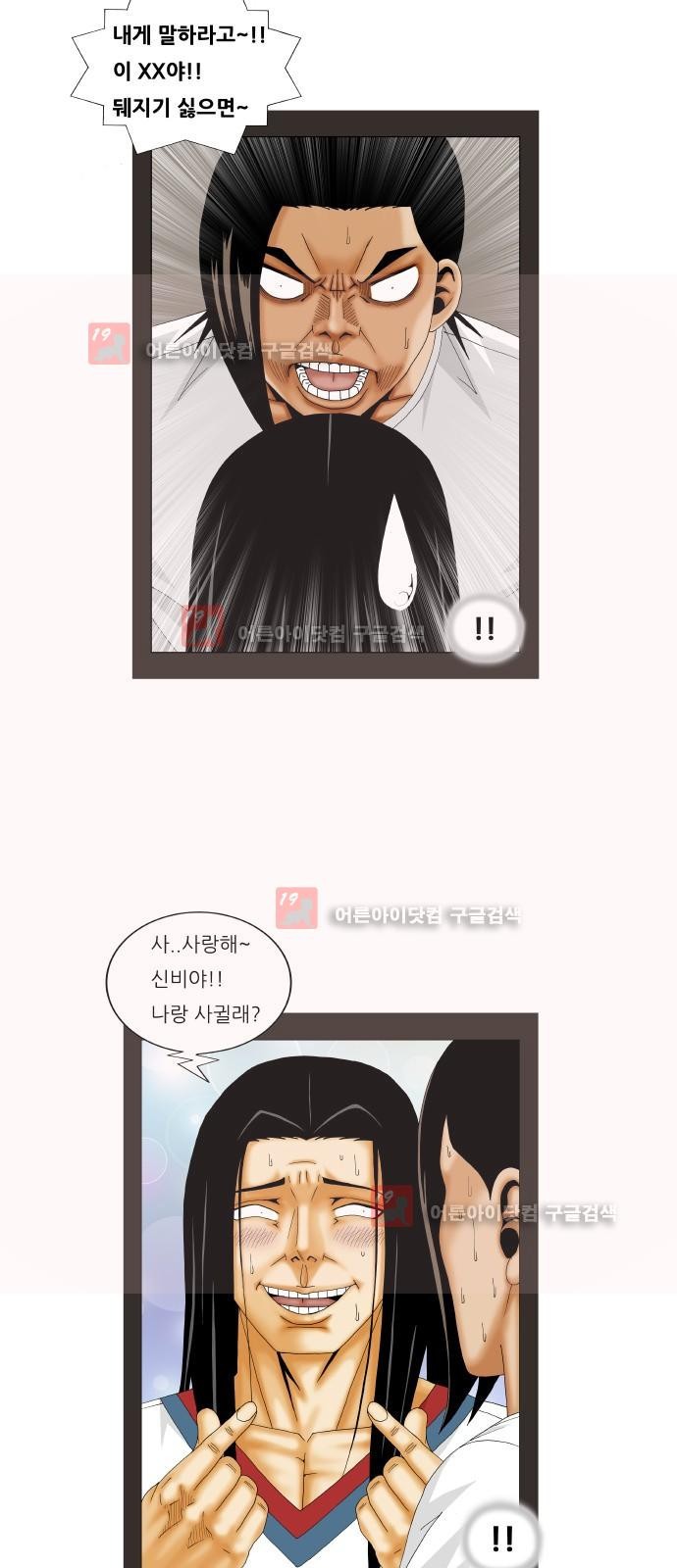 Ultimate Legend: Kang Hae Hyo Ch.224 p42