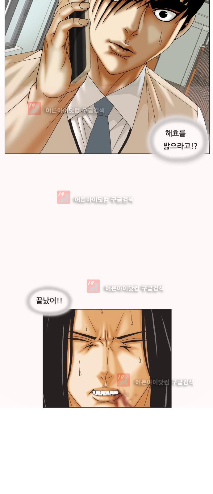 Ultimate Legend: Kang Hae Hyo Ch.224 p5