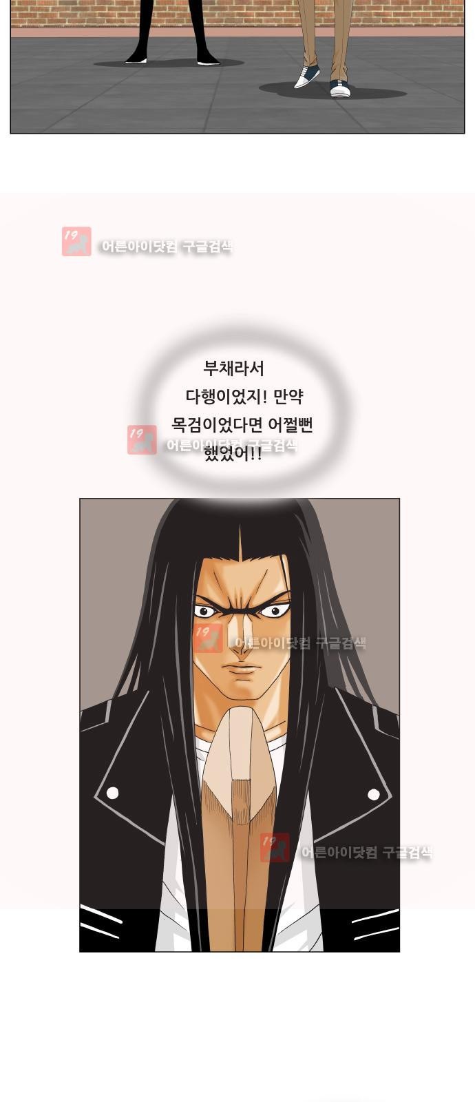 Ultimate Legend: Kang Hae Hyo Ch.224 p55