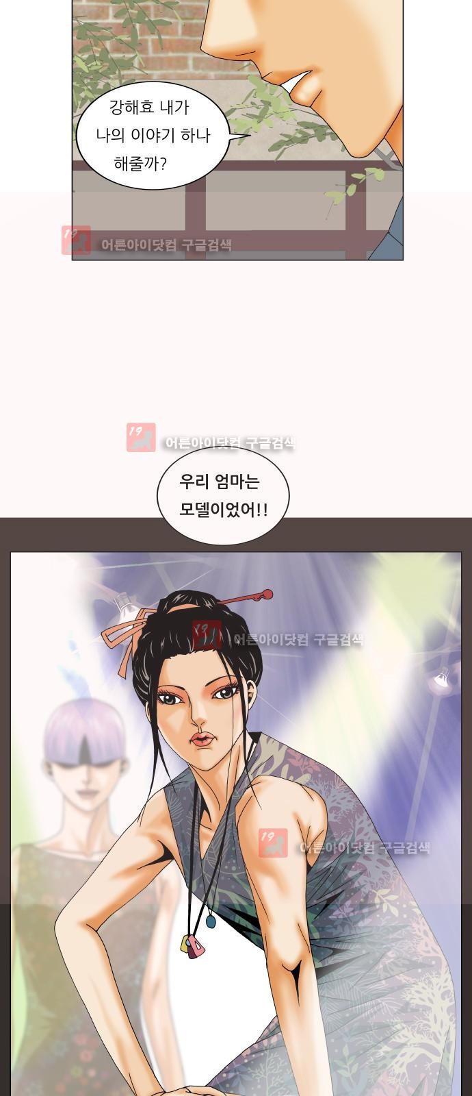 Ultimate Legend: Kang Hae Hyo Ch.224 p61