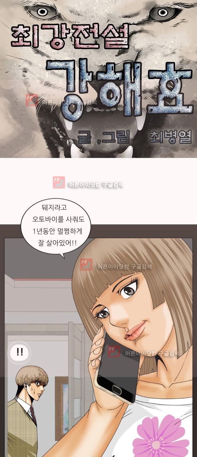 Ultimate Legend: Kang Hae Hyo Ch.225 p1