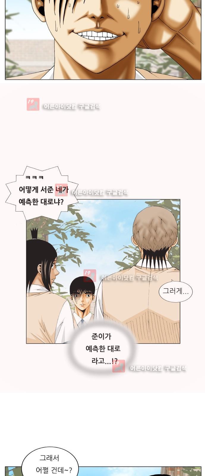 Ultimate Legend: Kang Hae Hyo Ch.225 p11