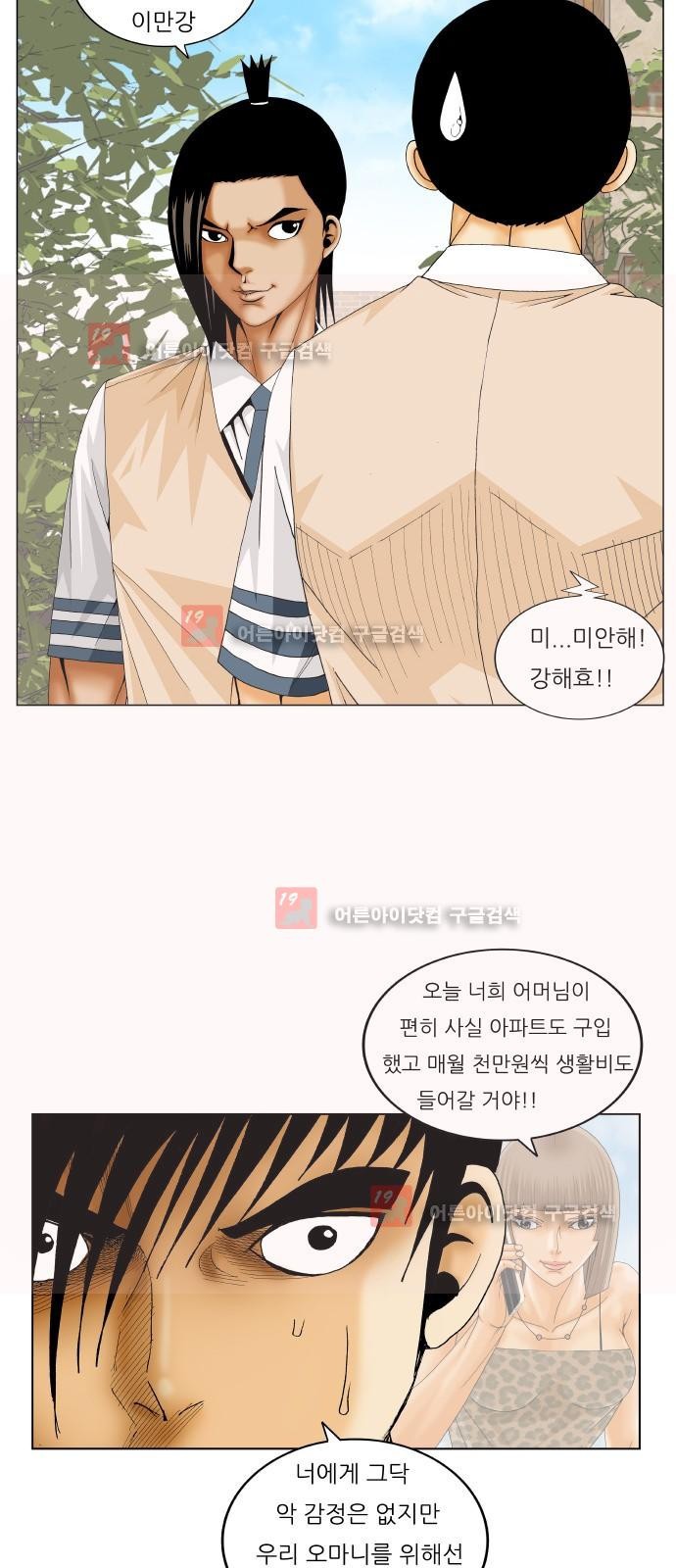 Ultimate Legend: Kang Hae Hyo Ch.225 p12