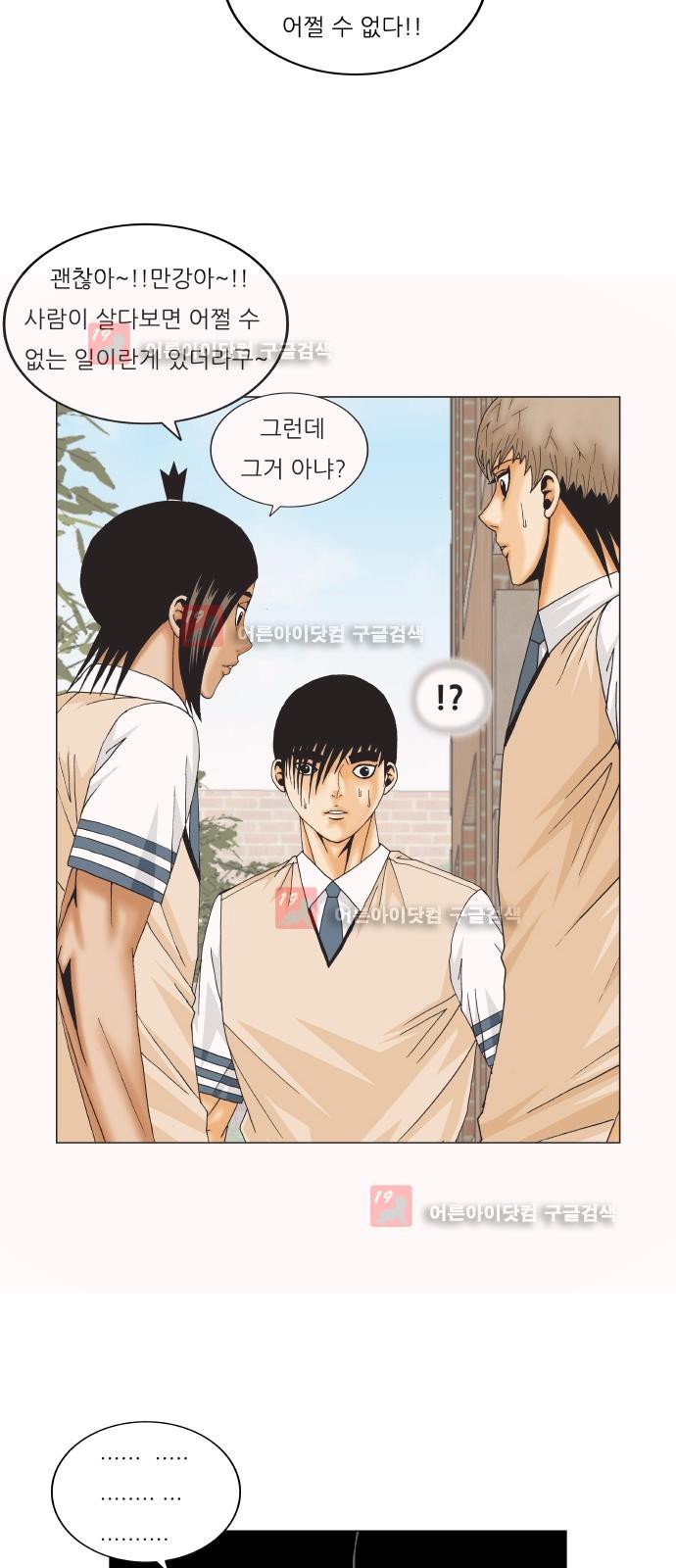 Ultimate Legend: Kang Hae Hyo Ch.225 p13