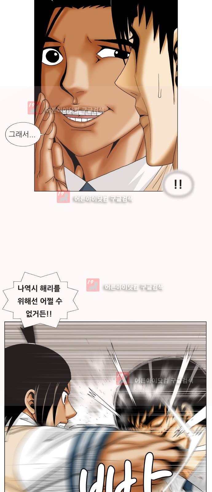 Ultimate Legend: Kang Hae Hyo Ch.225 p14