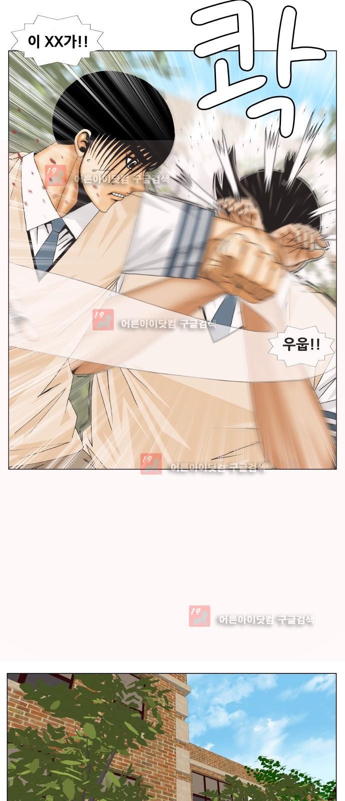 Ultimate Legend: Kang Hae Hyo Ch.225 p16