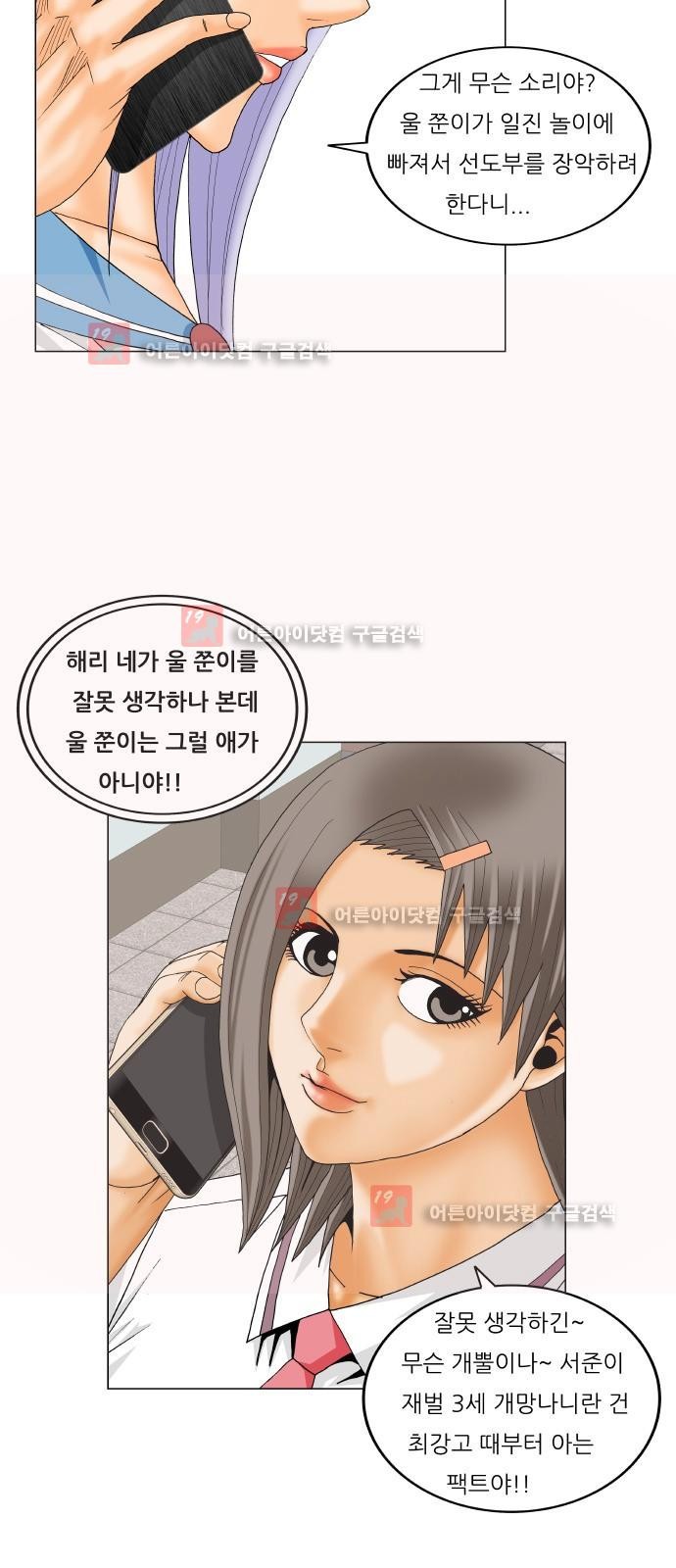 Ultimate Legend: Kang Hae Hyo Ch.225 p19