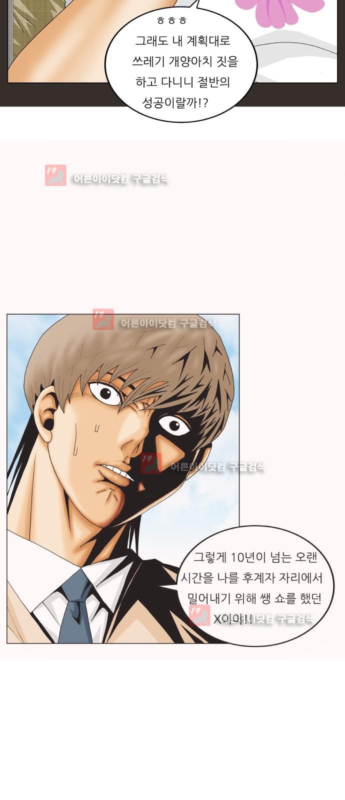 Ultimate Legend: Kang Hae Hyo Ch.225 p2