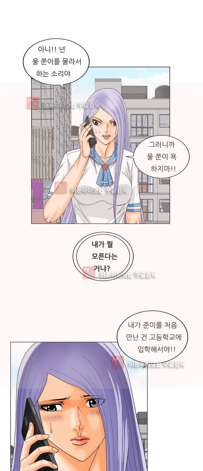 Ultimate Legend: Kang Hae Hyo Ch.225 p20