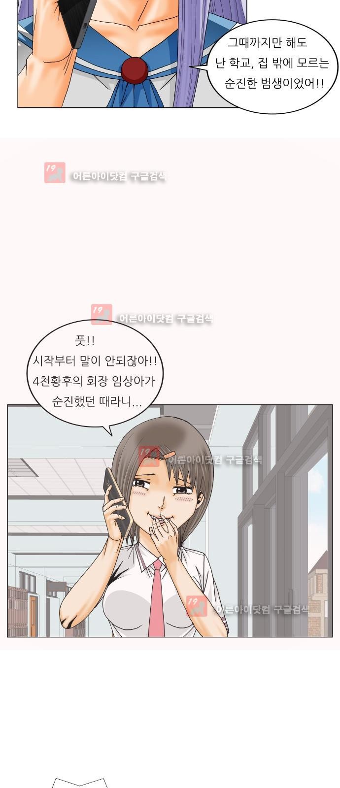 Ultimate Legend: Kang Hae Hyo Ch.225 p21