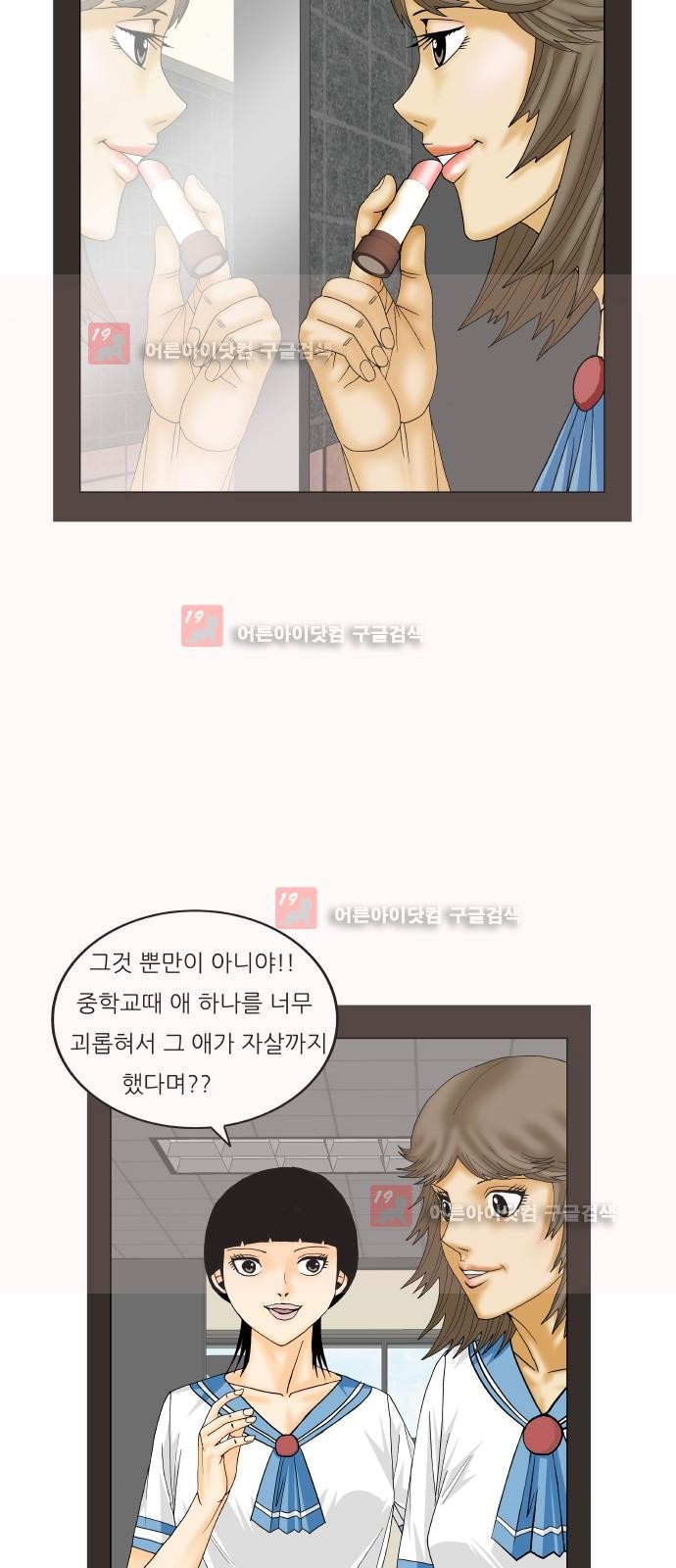 Ultimate Legend: Kang Hae Hyo Ch.225 p25