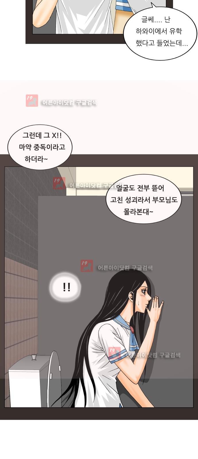 Ultimate Legend: Kang Hae Hyo Ch.225 p26