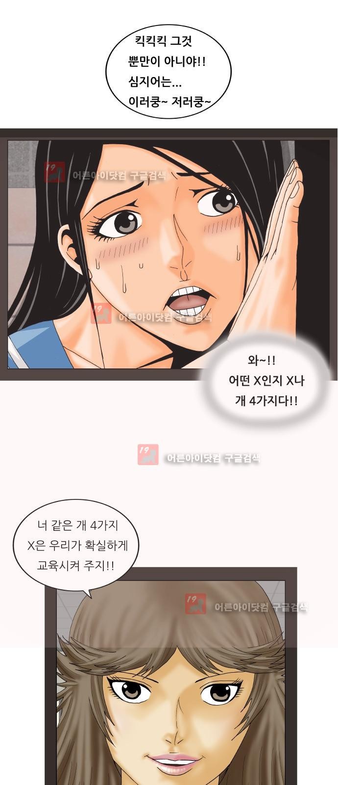 Ultimate Legend: Kang Hae Hyo Ch.225 p27