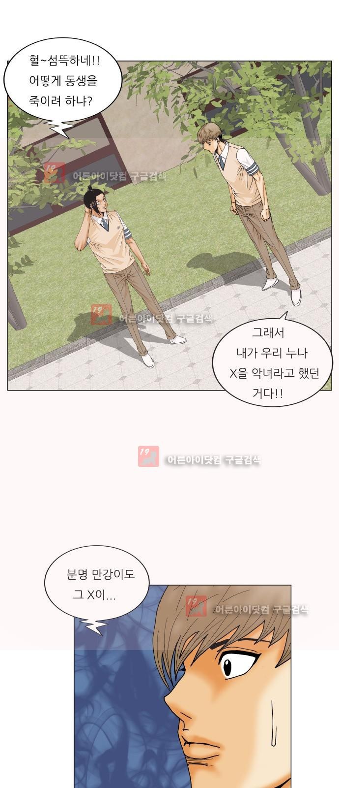 Ultimate Legend: Kang Hae Hyo Ch.225 p3