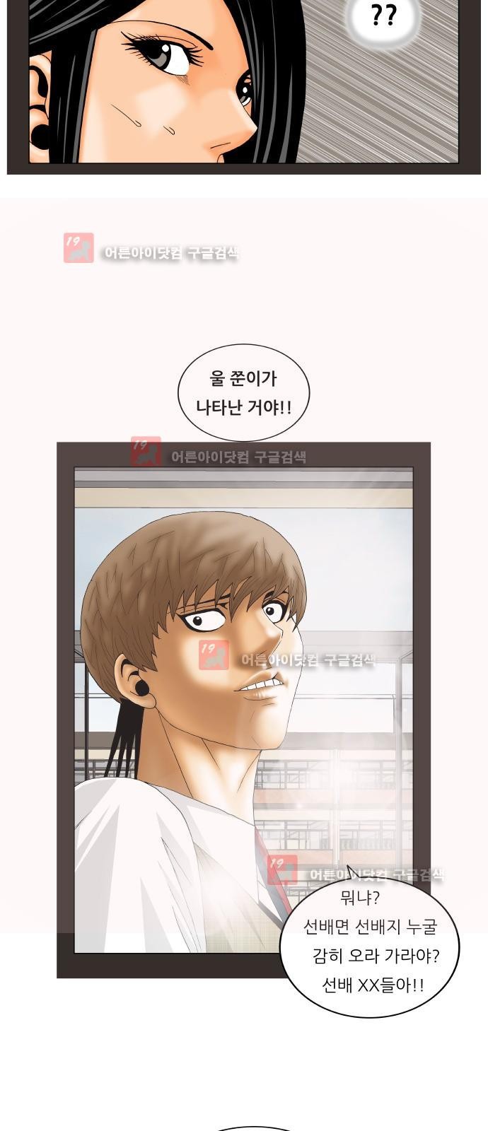 Ultimate Legend: Kang Hae Hyo Ch.225 p31
