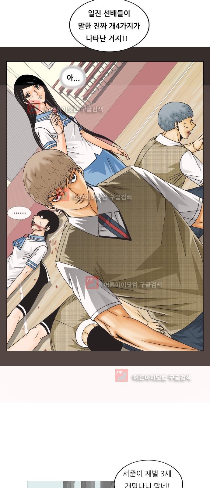 Ultimate Legend: Kang Hae Hyo Ch.225 p32