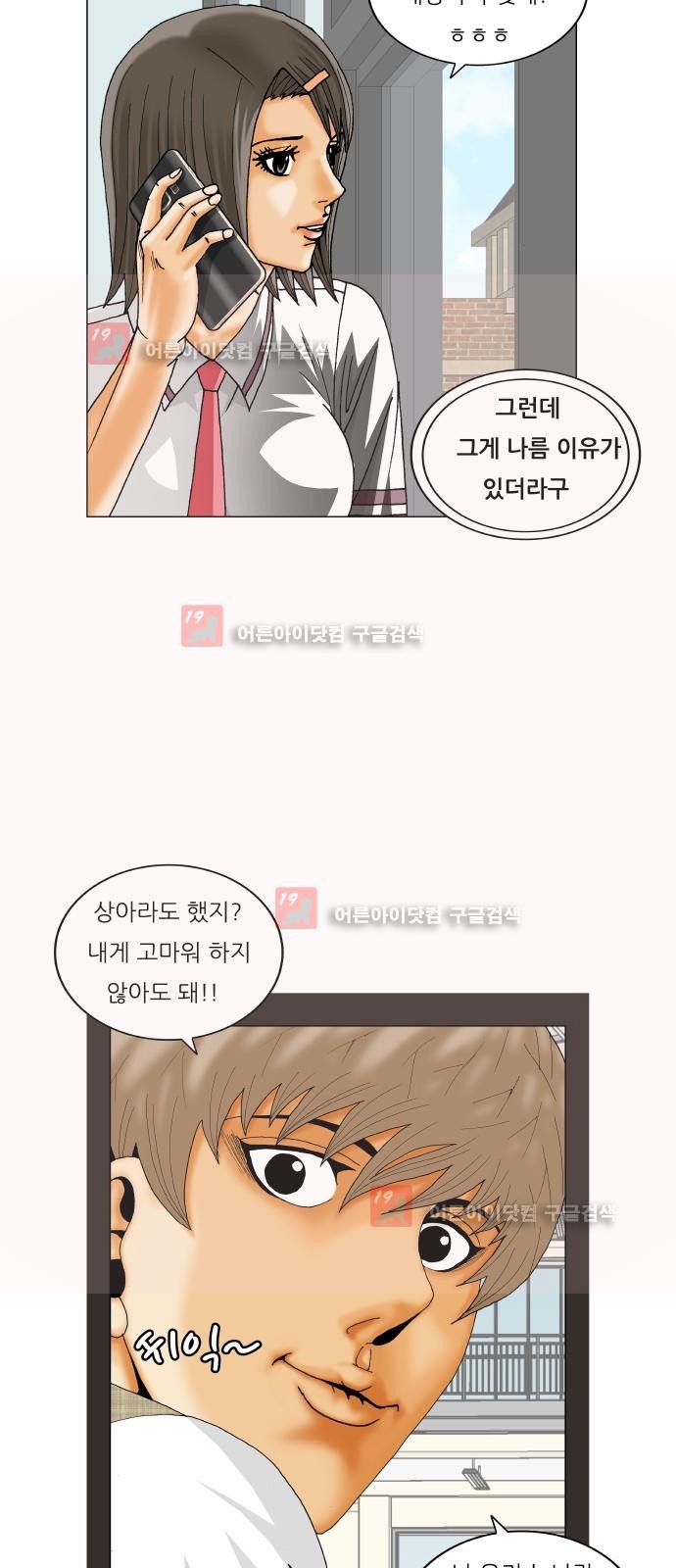 Ultimate Legend: Kang Hae Hyo Ch.225 p33