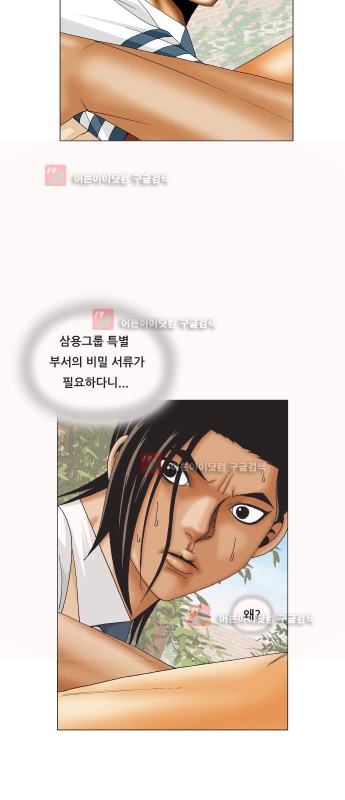 Ultimate Legend: Kang Hae Hyo Ch.225 p41
