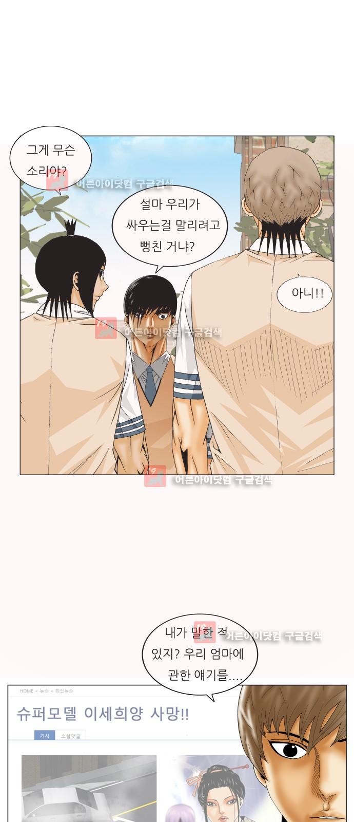 Ultimate Legend: Kang Hae Hyo Ch.225 p42