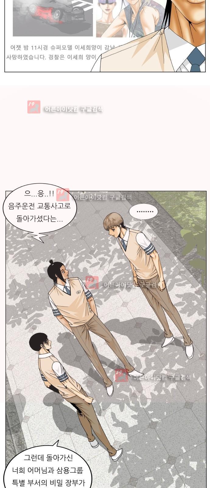 Ultimate Legend: Kang Hae Hyo Ch.225 p43