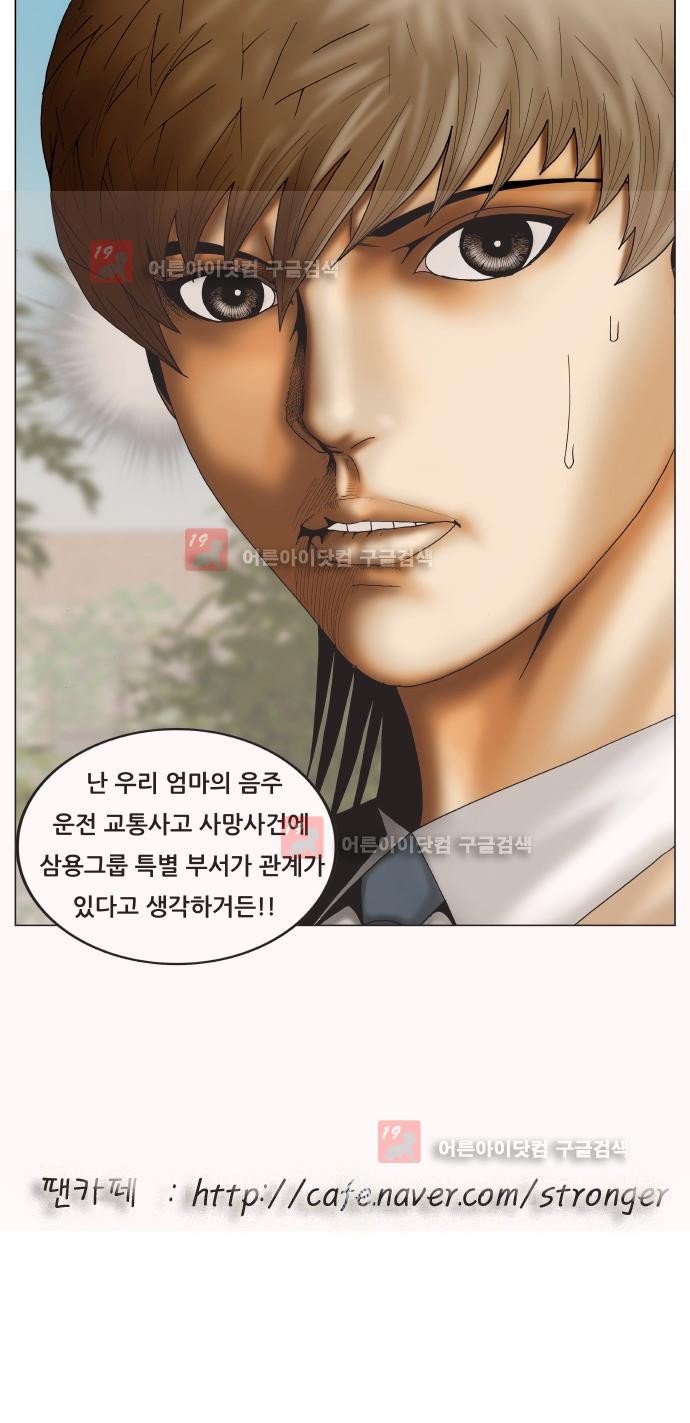 Ultimate Legend: Kang Hae Hyo Ch.225 p45