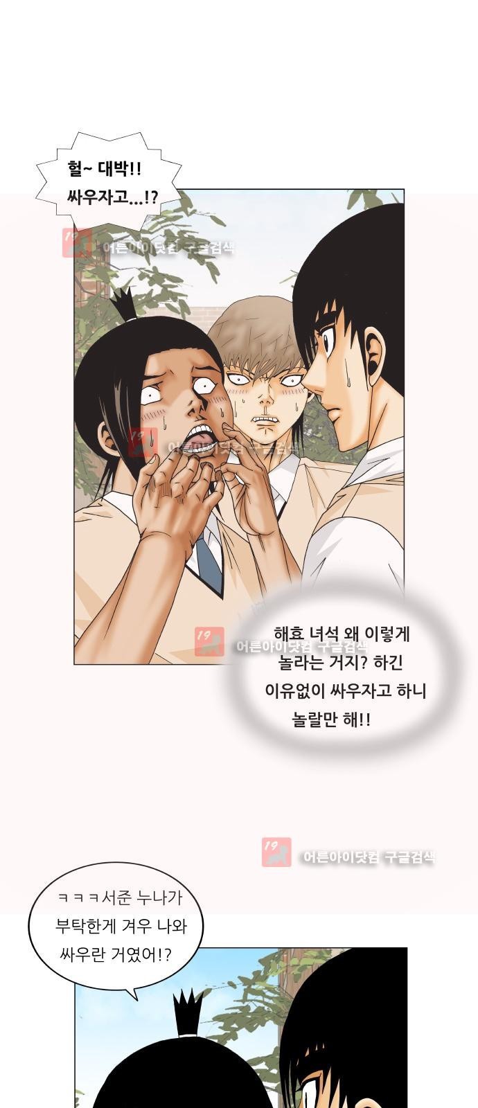 Ultimate Legend: Kang Hae Hyo Ch.225 p8
