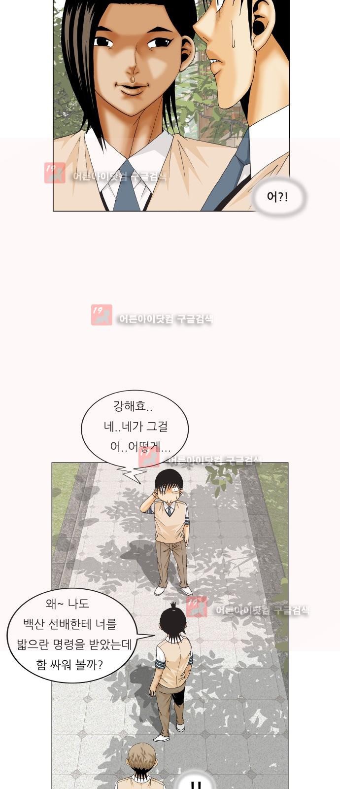 Ultimate Legend: Kang Hae Hyo Ch.225 p9