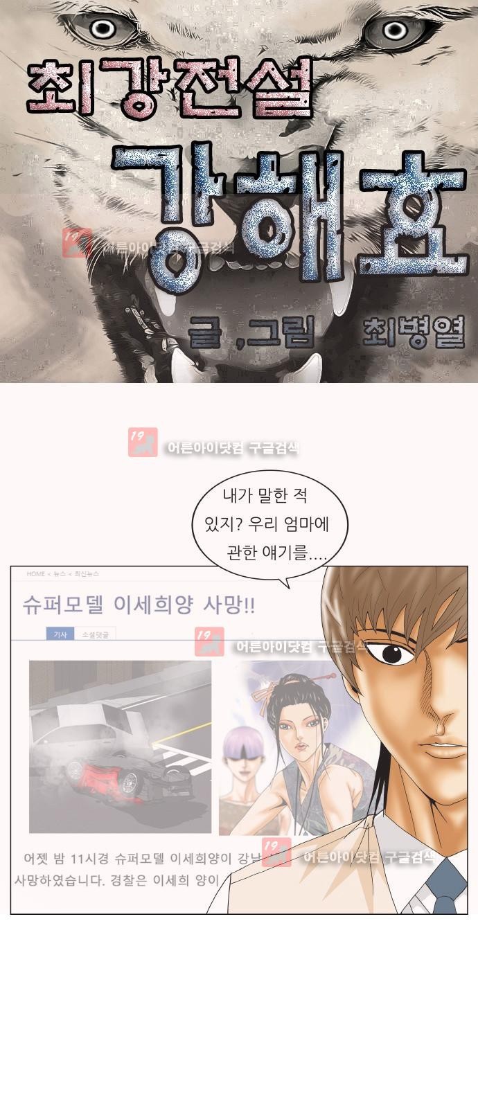 Ultimate Legend: Kang Hae Hyo Ch.226 p1