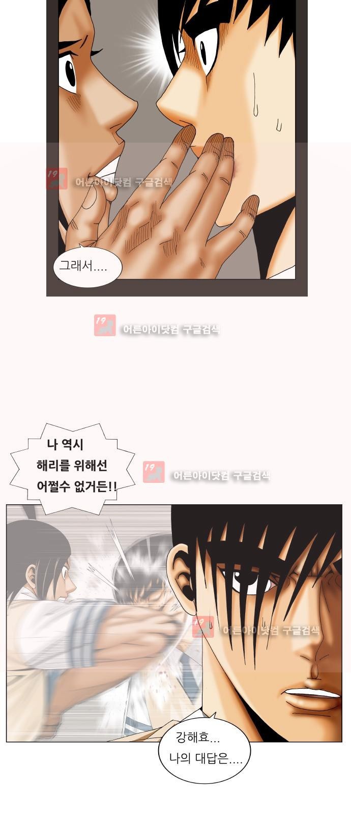 Ultimate Legend: Kang Hae Hyo Ch.226 p10