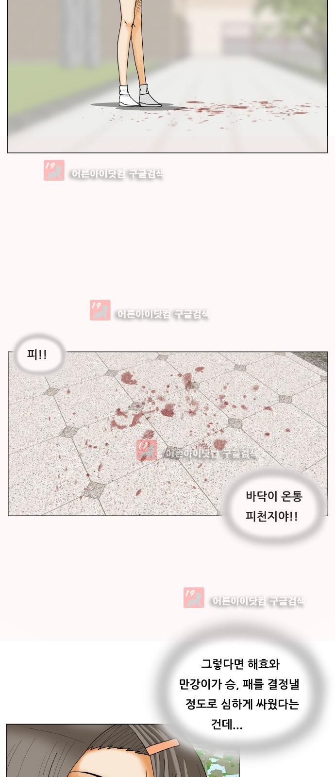 Ultimate Legend: Kang Hae Hyo Ch.226 p13