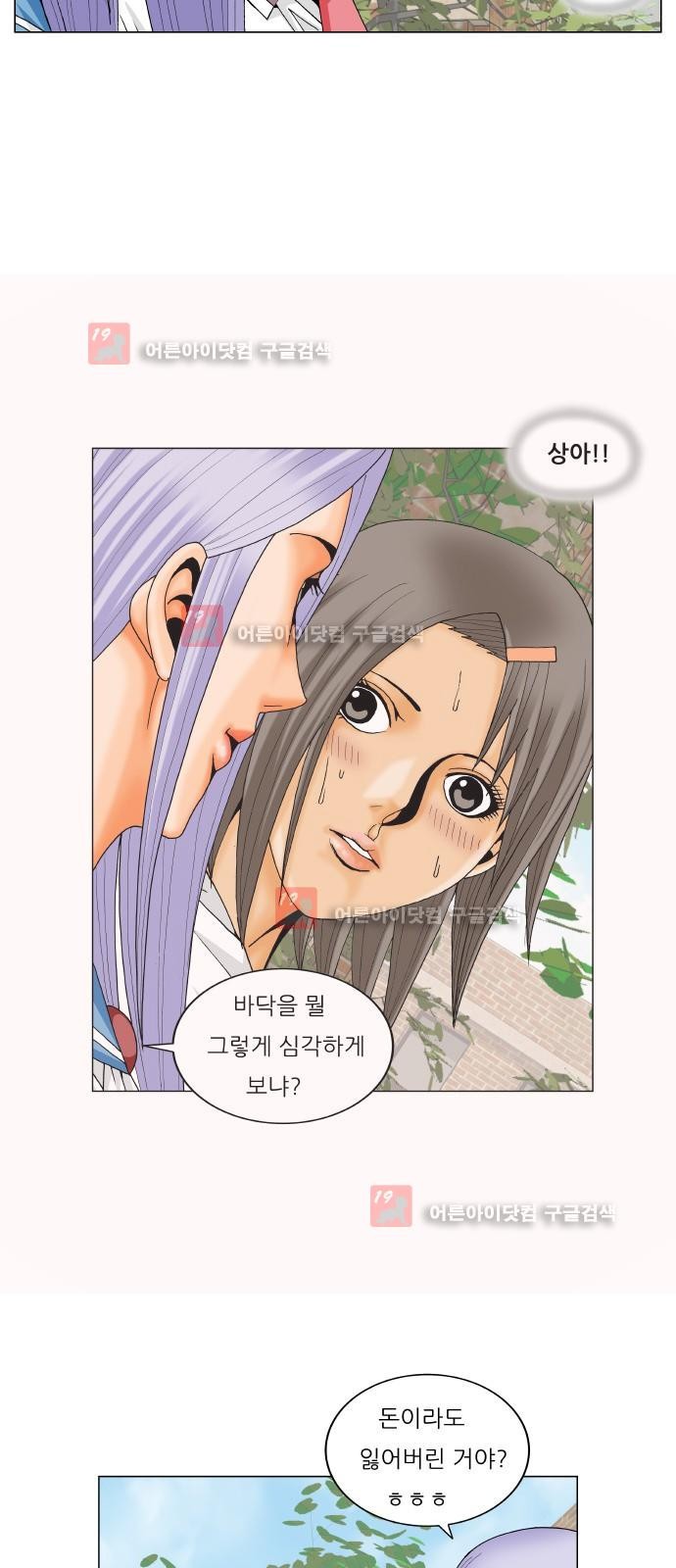 Ultimate Legend: Kang Hae Hyo Ch.226 p15