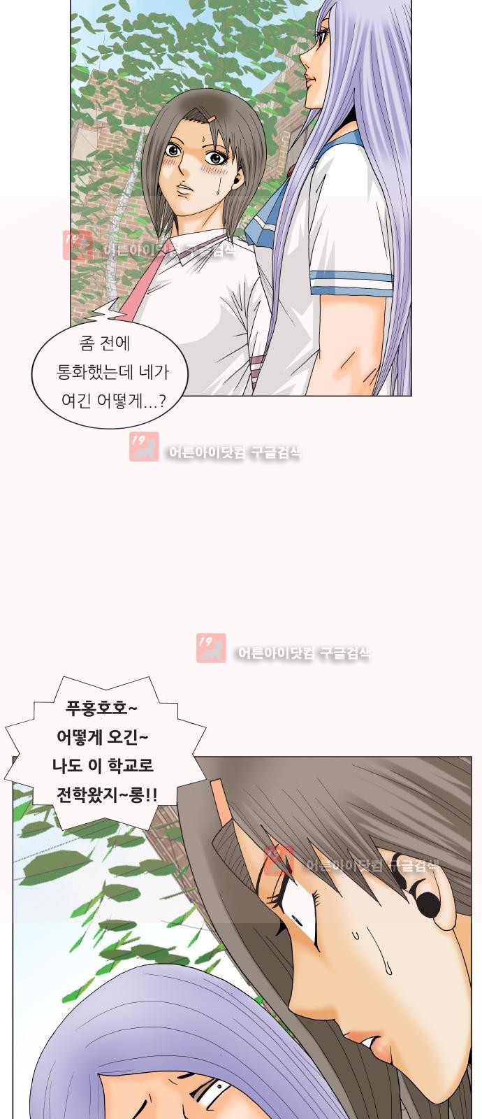 Ultimate Legend: Kang Hae Hyo Ch.226 p16