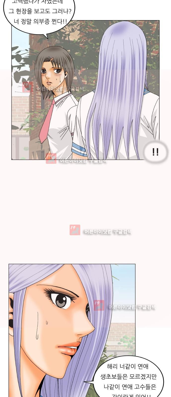 Ultimate Legend: Kang Hae Hyo Ch.226 p19