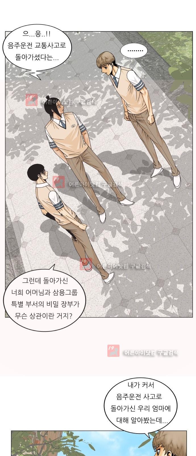 Ultimate Legend: Kang Hae Hyo Ch.226 p2