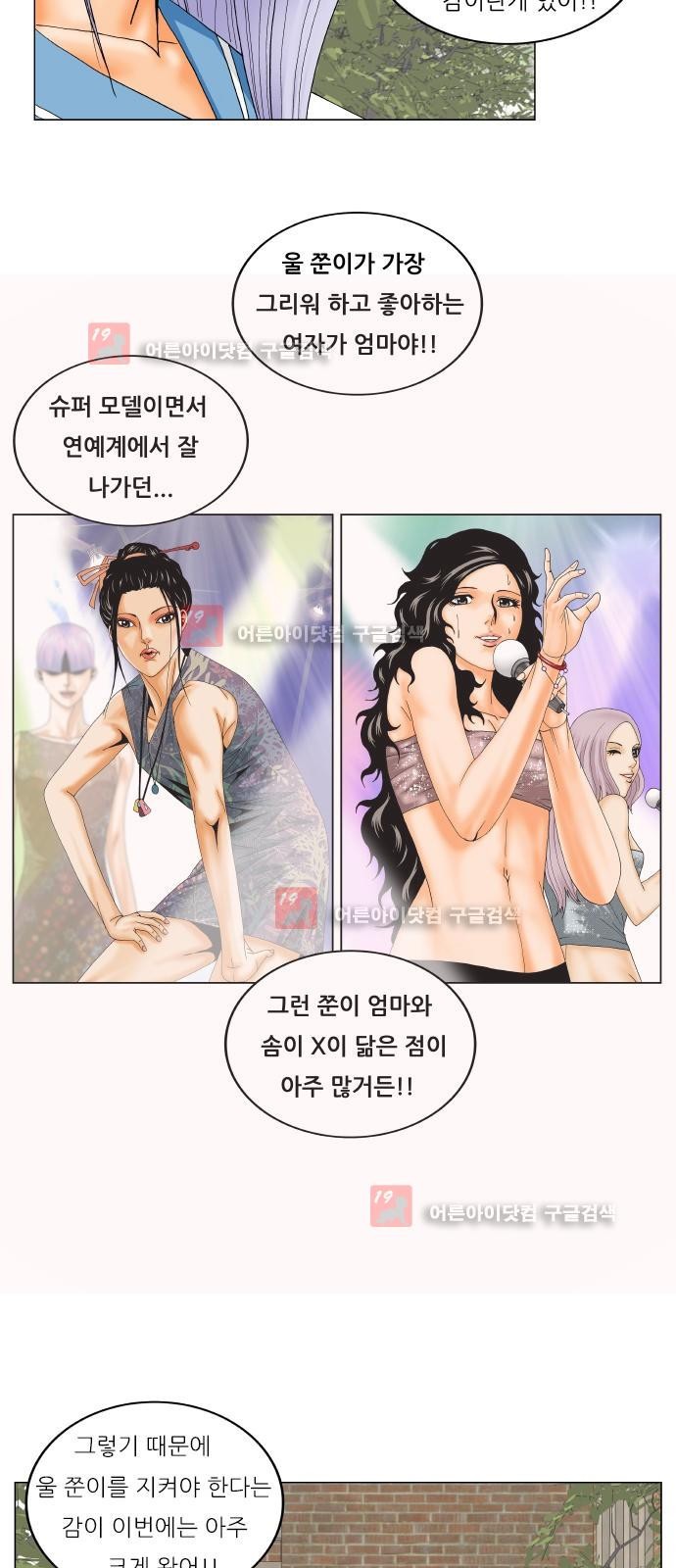 Ultimate Legend: Kang Hae Hyo Ch.226 p20