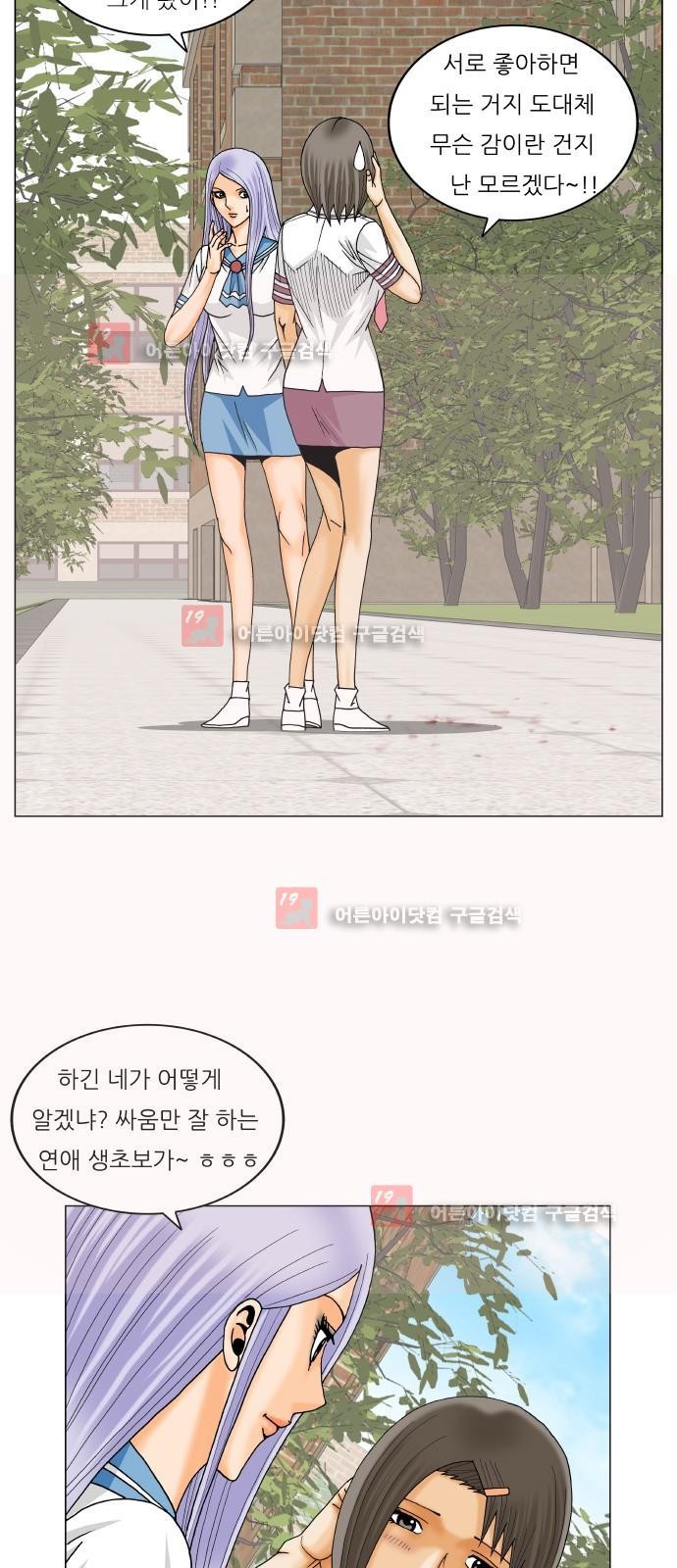 Ultimate Legend: Kang Hae Hyo Ch.226 p21