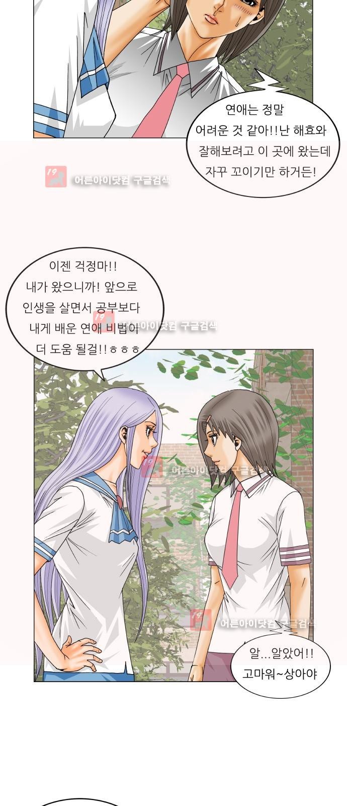 Ultimate Legend: Kang Hae Hyo Ch.226 p22