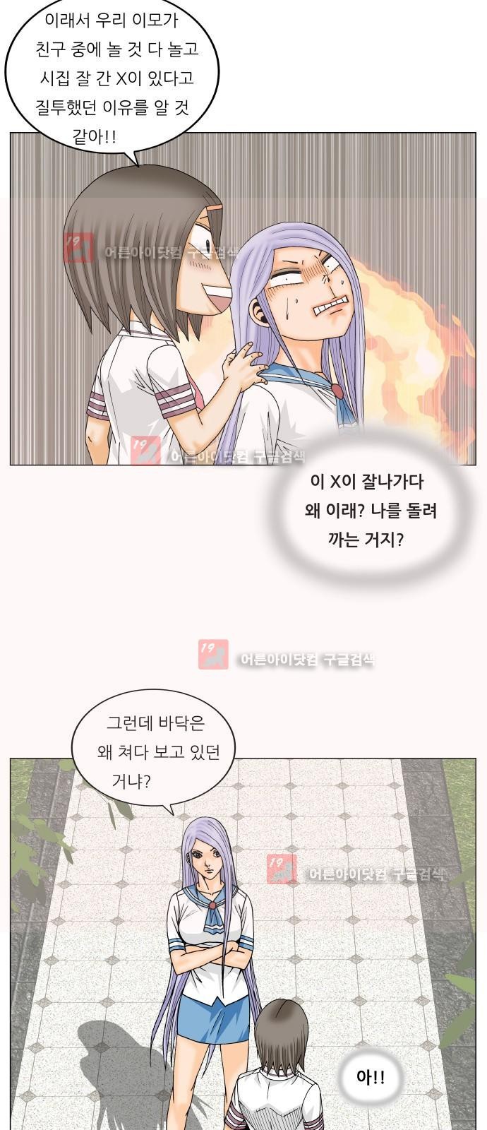 Ultimate Legend: Kang Hae Hyo Ch.226 p23