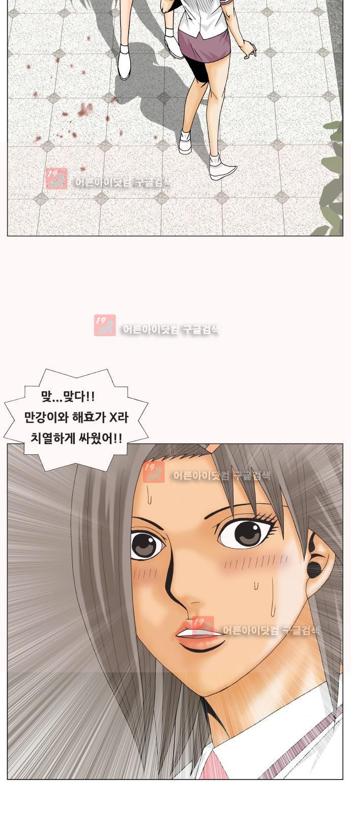 Ultimate Legend: Kang Hae Hyo Ch.226 p24