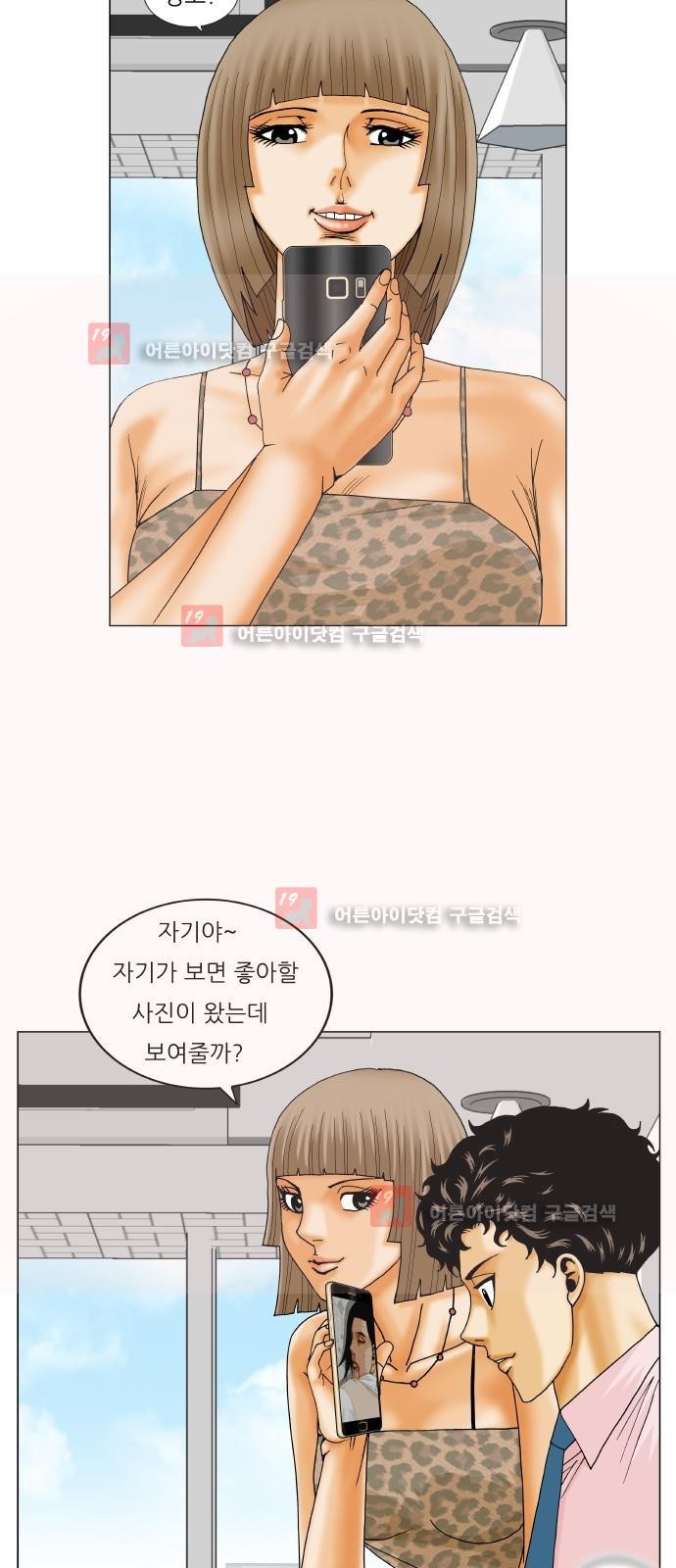 Ultimate Legend: Kang Hae Hyo Ch.226 p27