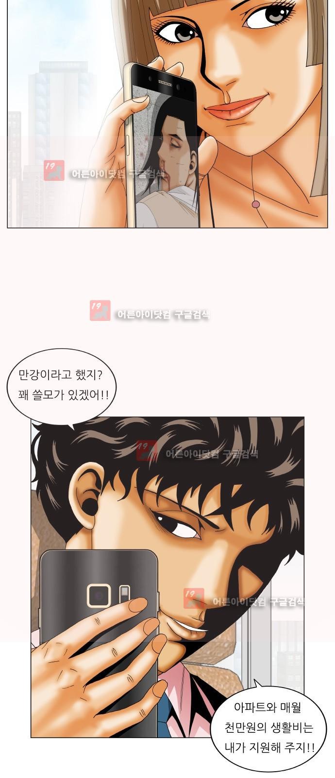 Ultimate Legend: Kang Hae Hyo Ch.226 p29